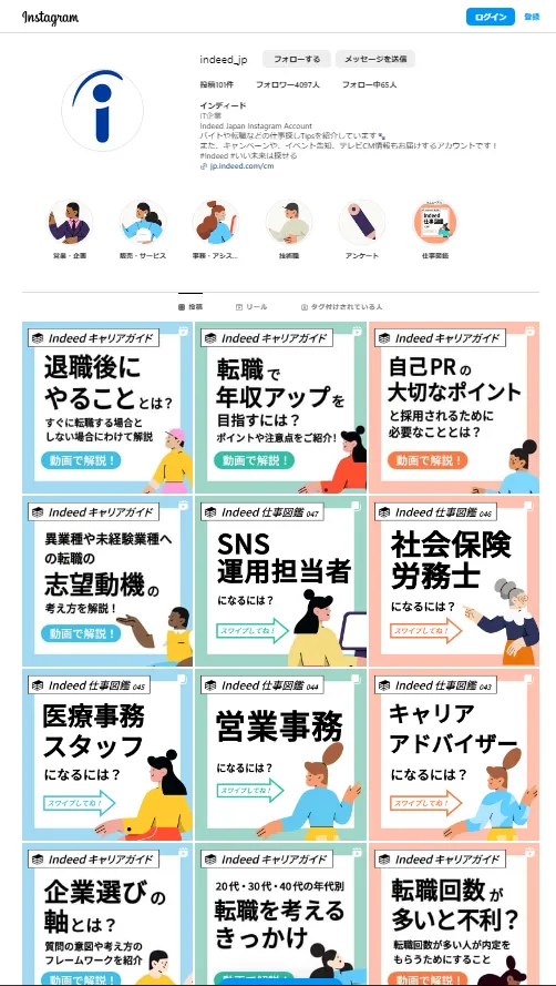 indeedインスタ活用事例